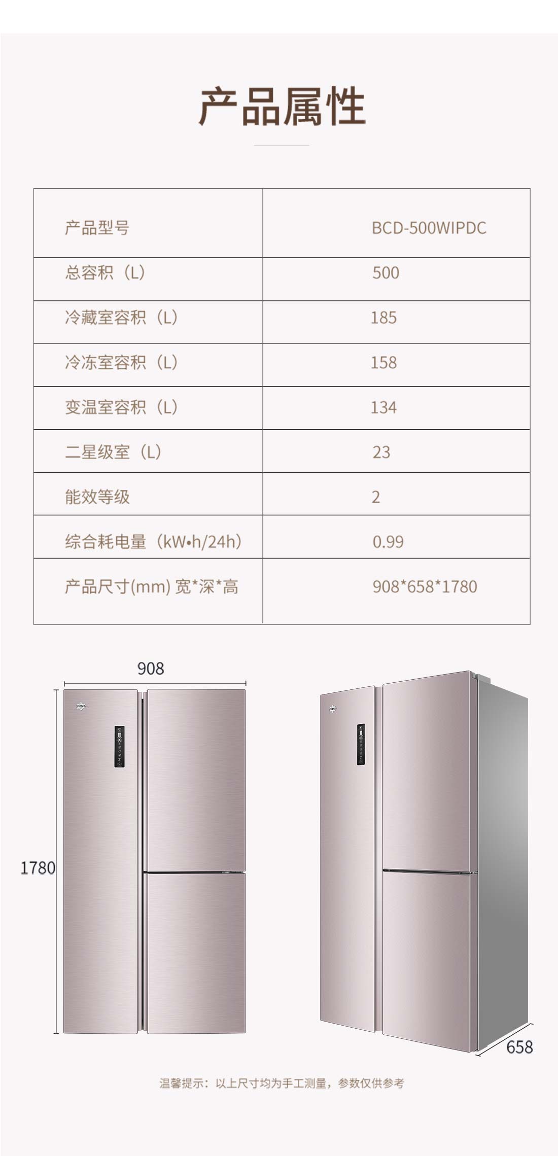 對(duì)開(kāi)門冰箱BCD-500WIPDC